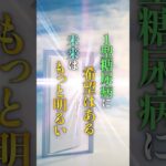 【救い編③】1型糖尿病に“未来の希望”があることを知っていますか？