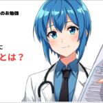 1分で簡単に【糖尿病】とは