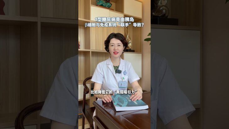 1型糖尿病的“罪魁祸首”只是免疫系统吗?