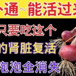 「1片叶子毁灭糖尿病，瞬间融化肚腩脂肪，快速清除血管！医生都震惊」