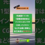 ドイツの1型糖尿病治療の自己負担は？あなたのは？