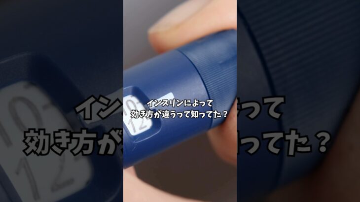 【1型糖尿病】この事実知ってた？インスリン間違えないで