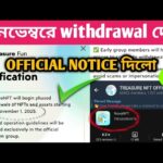 1ই নভেম্বরে withdrawal দেবে | Treasure NFT Withdrawal | treasure nft new update today