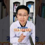 關于糖尿病，你要了解的10個問題 #糖尿病知識 #糖尿病醫生 #糖尿病科普 #抖出健康知識寶藏 #健康科普破圈計劃