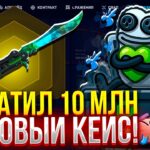 ПОТРАТИЛ 10 МЛН РУБЛЕЙ НА НОВЫЙ NFT КЕЙС на MYCSGO! (CS2/КС2)