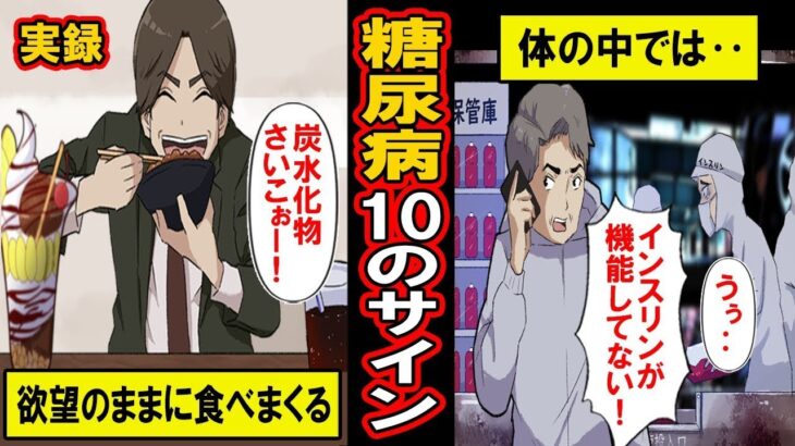 1000万人以上が恐れる、危険な「糖尿病」の10の兆候。現代の国民病としての糖尿病の恐ろしさとは。