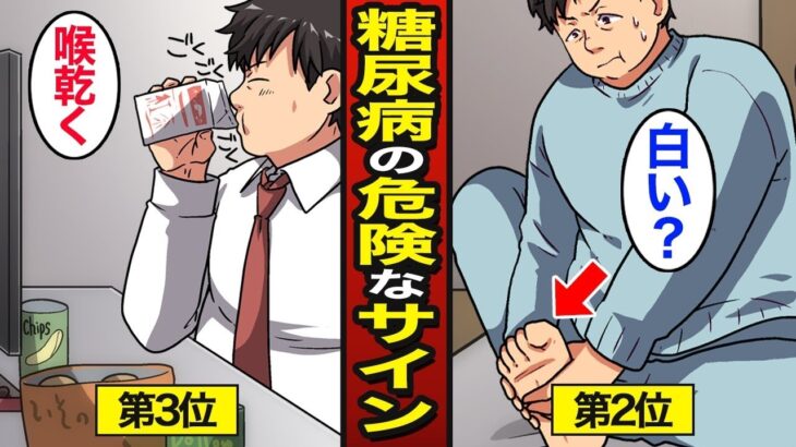 糖尿病の危険な兆候。日本人の10人に1人が…見過ごすと危険なサイン…