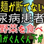 糖尿病を克服した人々の秘訣 10年患った糖尿病を断ち切りたいなら、薬なしで血糖値400から80にしてくれた神が与えた野菜3つ必ず召し上がってください | 人生の知恵 | 健康情報 |