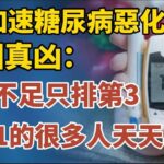 加速糖尿病惡化的10個真凶：飲酒只排第6，排在第1的，很多糖友天天在做！【中老年心語】#養老 #幸福#人生 #晚年幸福 #深夜#讀書 #養生 #佛 #為人處世#哲理
