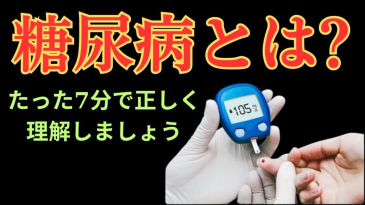 糖尿病はなぜ起こる？1型・2型の違いと合併症・予防をやさしく解説