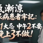 天氣漸涼，糖尿病患者牢記：早晨1大忌，中午2不要，晚上3不做！#老年健康 #健康科普 #血糖管理