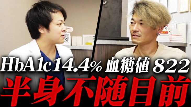 【ジュース1日3ℓ】糖尿病だと思いませんでした…【現役糖尿病内科医ドキュメンタリー】