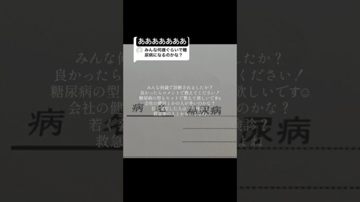 【糖尿病】 私は14歳の時学校の尿検査で尿糖陽性反応が出ました😜  #糖尿病 #1型糖尿病 #2型糖尿病 #病院 #健康診断 #学校検診 #血糖値 #高血糖 #HbA1c #尿検査 #採血 #発症
