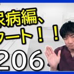 【14_糖尿病_1_糖尿病とは？①】インスリン、血糖を下げるという理解はあまり正しくありません！