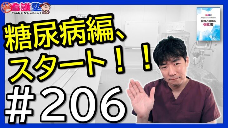 【14_糖尿病_1_糖尿病とは？①】インスリン、血糖を下げるという理解はあまり正しくありません！