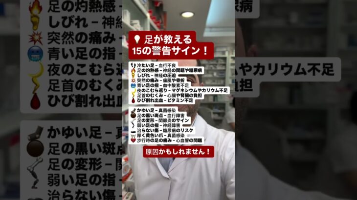 💡 足が教える15の警告サイン！ #健康 #足 #糖尿病