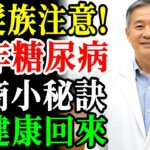 16年糖尿病痛苦結束！靠便利商店「這個」穩定血糖的神奇發現
