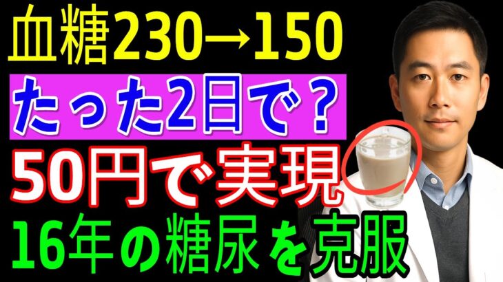 16年糖尿病の男性がコンビニの「50円食品」で見つけた驚きの改善法