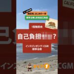 カリフォルニアの1型糖尿病患者、自己負担はいくらだと思います？インスリンポンプ・CGMでの人工膵臓の場合