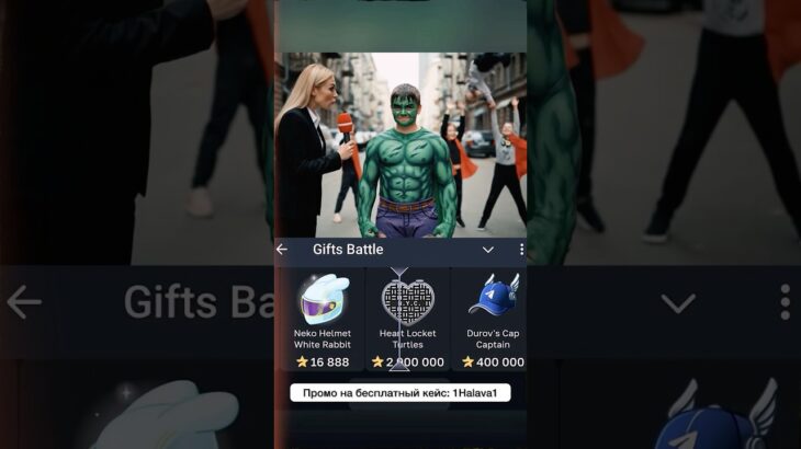 ⭐️Промо на кейс: 1Halava1 ⭐️Играю на Giftsbattle #marvel #nft