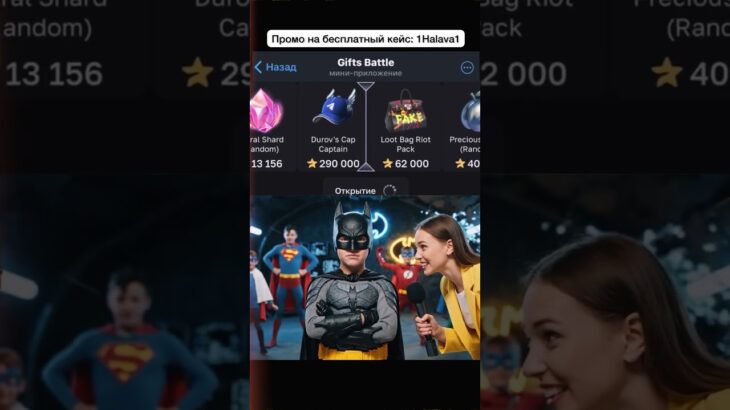 ⭐️Промо на кейс: 1Halava1 ⭐️Играю на Giftsbattle #смешныевидео #nft #shorts #fyp