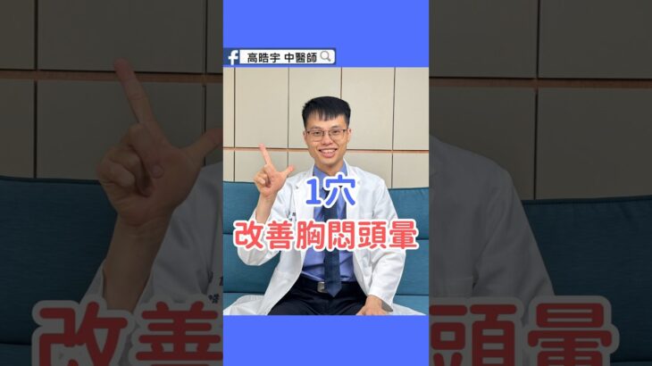糖尿病胸悶頭暈？1個穴位幫你舒緩｜Relieve Chest Tightness & Dizziness with One Acupoint