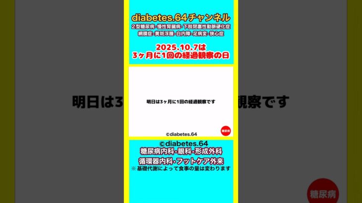 【経過観察】 #2型糖尿病 #慢性腎臓病#白内障#狭心症