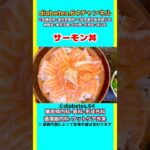 【サーモン丼】 #2型糖尿病#狭心症#食事療法#自炊記録