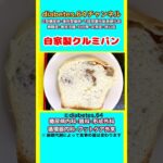 【自家製クルミパン】 #2型糖尿病#狭心症#食事療法#自炊記録
