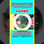 【わかめ蕎麦】 #2型糖尿病#狭心症#食事療法#自炊記録