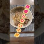 だしの力で激変！2型糖尿病でも食べられる牛丼の作り方🔥