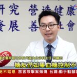 糖尿病患者要留意！ 罹患帶狀皰疹風險高2倍