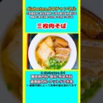 【三枚肉そば】 #2型糖尿病#狭心症#食事療法#自炊記録