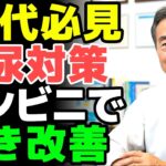 20年の糖尿病苦しみが終わった！コンビニの「これ」で血糖値が安定した奇跡の体験