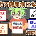 どんな生活してた？20代で糖尿病になったイッチの体重と食生活とは？