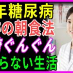 20年間糖尿病で苦しんだ患者、『これ』で解決しました！たった100円で買えてポケットに入れて持ち歩くだけ！もう糖尿病薬はいりません！