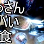 【よっさん】ヤバ過ぎる夜食を紹介する【糖尿病】2025/10/08