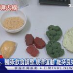 糖尿病不是天生注定!醫揭關鍵:這些「後天行為」害你罹病!｜十點不一樣20251009 @TVBSNEWS01