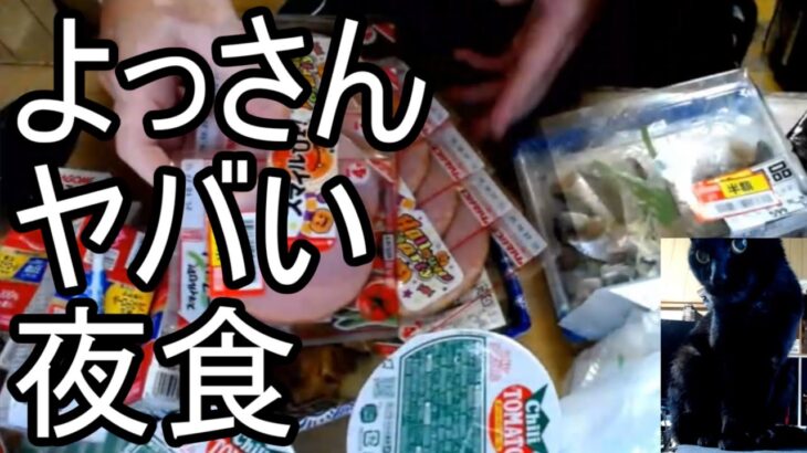 【よっさん】ヤバ過ぎる夜食を紹介する【糖尿病】2025/10/27