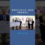 香港中文大新工具：精准预测糖尿病风险：明鏡電視世界簡報20251030