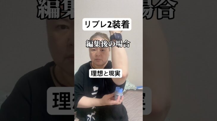 リブレ2装着、理想と現実。#1型糖尿病 #2型糖尿病 #1,5diabetes#理想と現実 #生きる