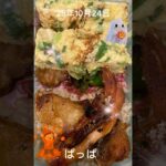 #25/10.24/4:30#糖尿病弁当#お弁当#パパ#シャケカマ弁当#shorts