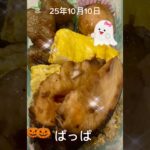 #25/10/10/4:00#糖尿病弁当#お弁当#パパ#ぶりの照り焼き弁当#shorts