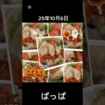 #25/10/6/4:30#糖尿病弁当#パパ#麻婆豆腐弁当#shorts