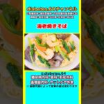 【海老焼きそば】 #2型糖尿病#CKD#ASO#狭心症#食事療法#自炊記録#提出用画像
