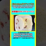 【自家製クランベリーパン】 #2型糖尿病#CKD#ASO#狭心症#食事療法#自炊記録#提出用画像