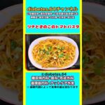 【ツナときのこのトマトパスタ】 #2型糖尿病#CKD#ASO#狭心症#食事療法#自炊記録#提出用画像