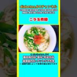 【ニラ玉煮麺】 #2型糖尿病#CKD#ASO#狭心症#食事療法#自炊記録#提出用画像