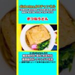 【きつねうどん】 #2型糖尿病#CKD#ASO#狭心症#食事療法#自炊記録#提出用画像