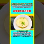 【自家製たまご豆腐】 #2型糖尿病#CKD#ASO#狭心症#食事療法#自炊記録#提出用画像